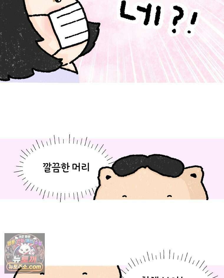 유니유니툰 19화． 내향인의 소개팅2 5