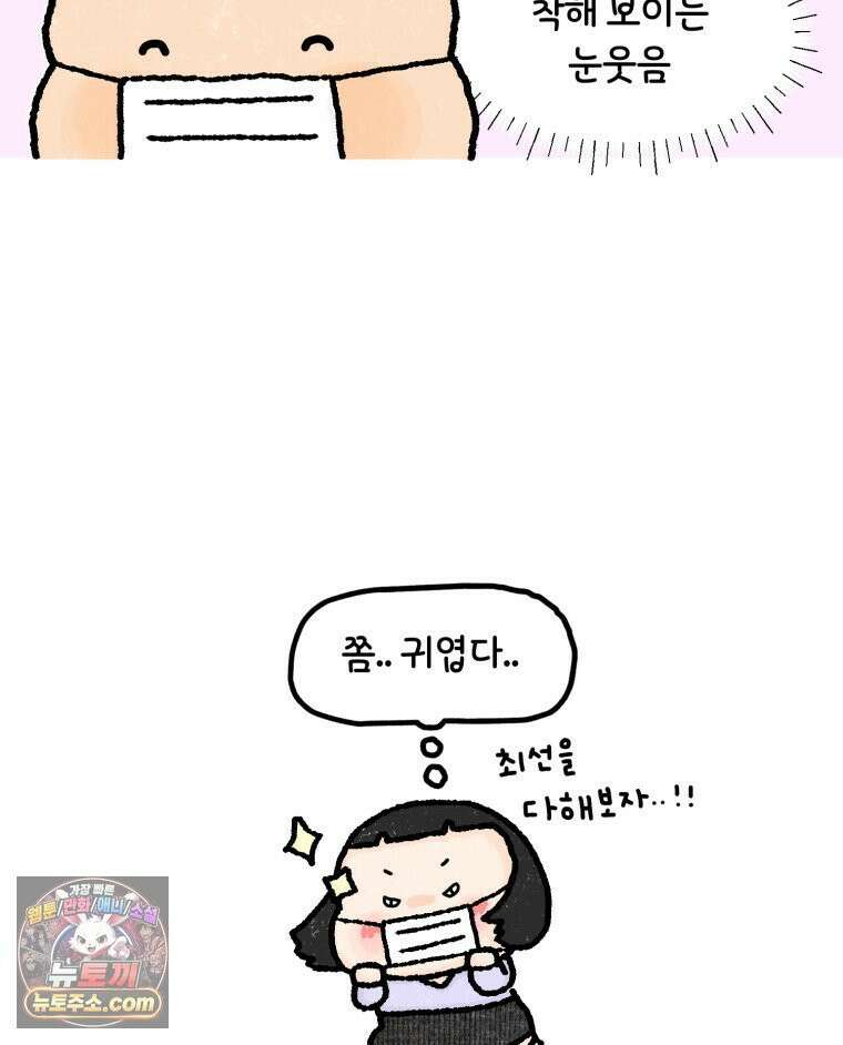 유니유니툰 19화． 내향인의 소개팅2 6