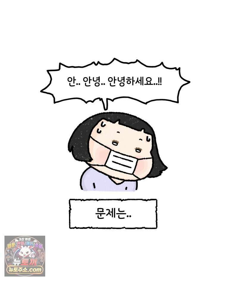 유니유니툰 19화． 내향인의 소개팅2 8