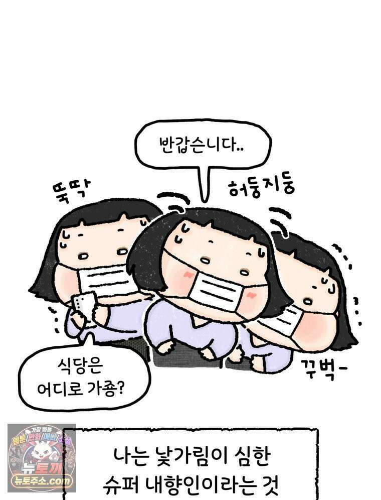 유니유니툰 19화． 내향인의 소개팅2 9