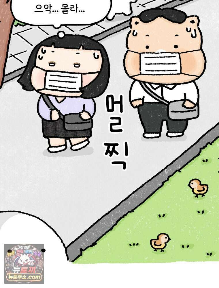 유니유니툰 19화． 내향인의 소개팅2 11