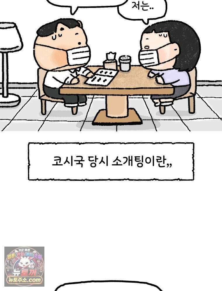 유니유니툰 19화． 내향인의 소개팅2 13