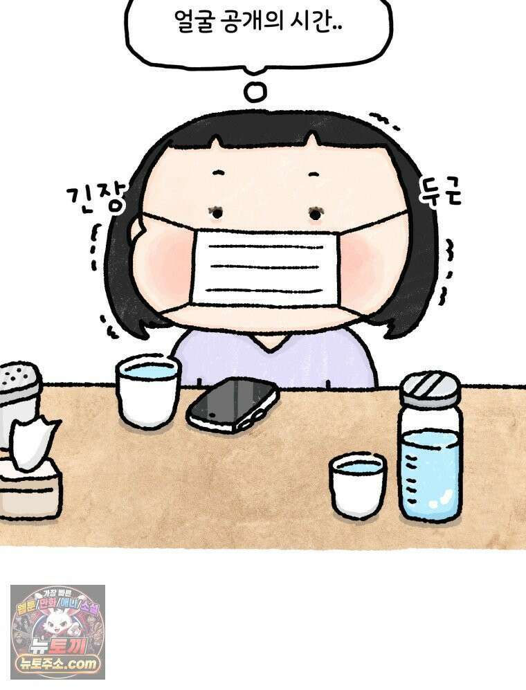 유니유니툰 19화． 내향인의 소개팅2 14