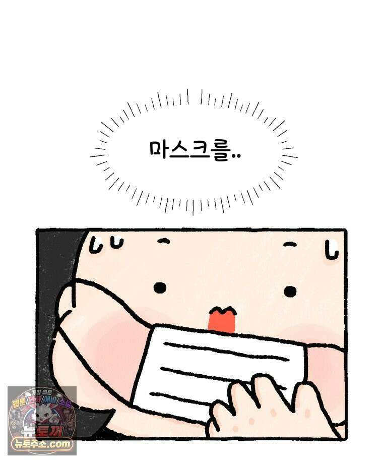 유니유니툰 19화． 내향인의 소개팅2 15