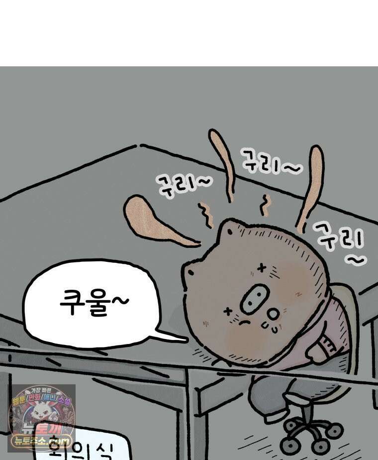 유니유니툰 24화． 관대한 회사 7
