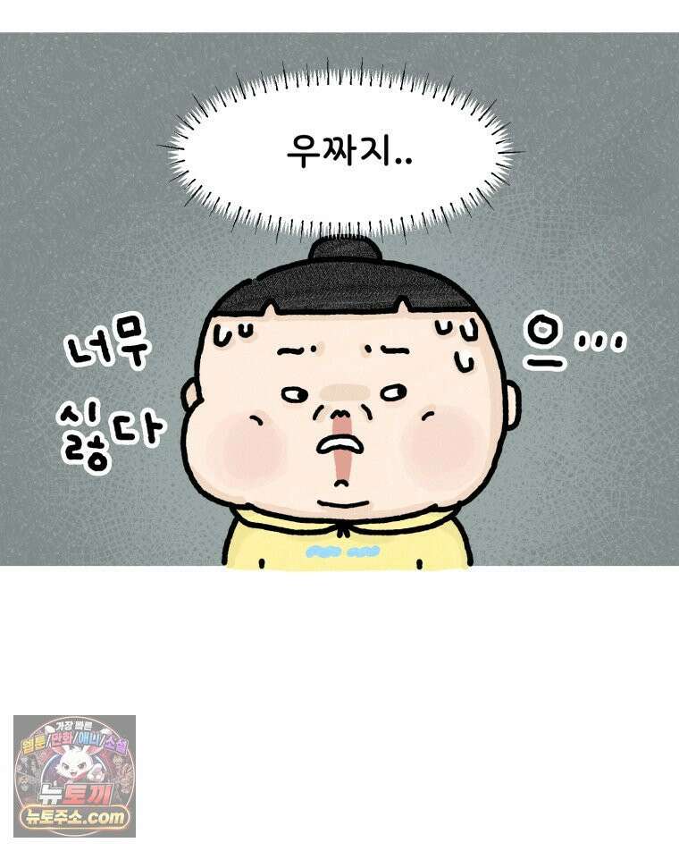 유니유니툰 24화． 관대한 회사 10