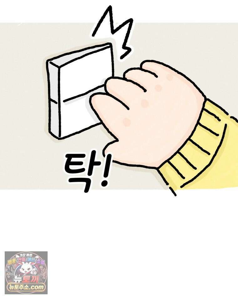 유니유니툰 24화． 관대한 회사 11