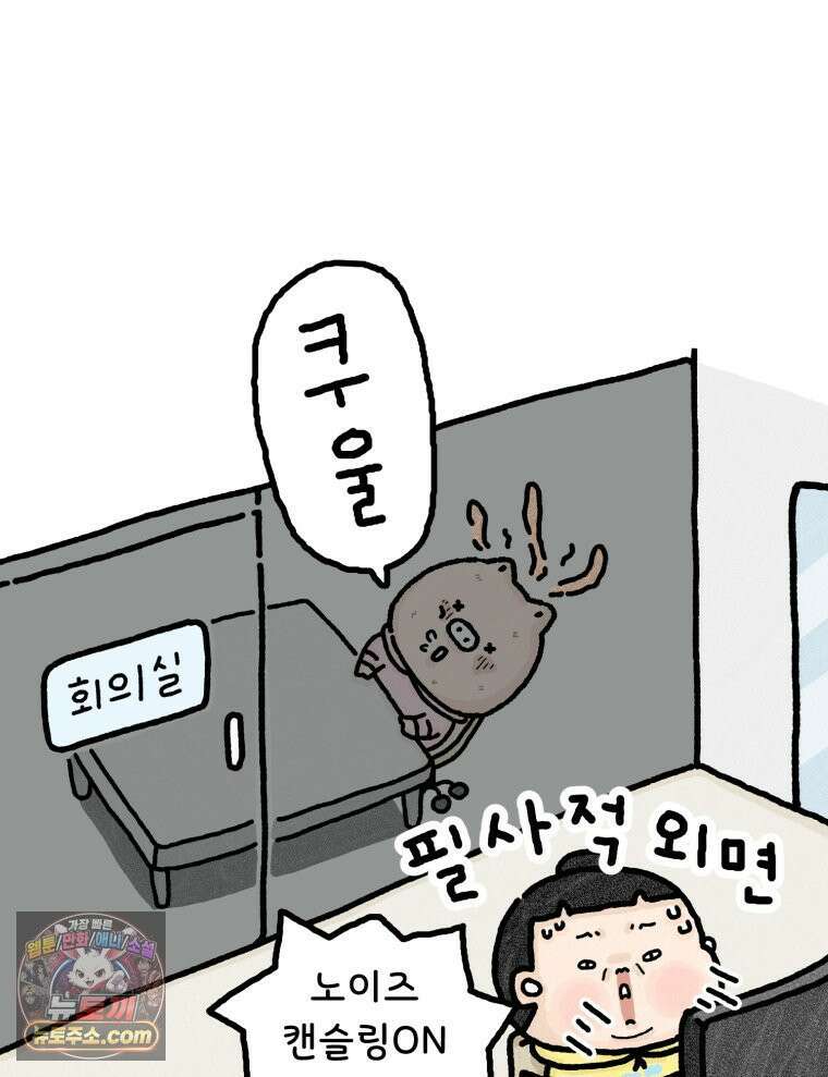 유니유니툰 24화． 관대한 회사 12