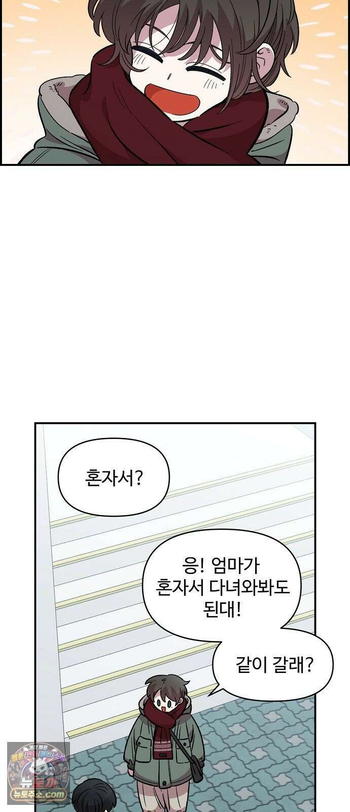 소꿉친구 컴플렉스 49화 8