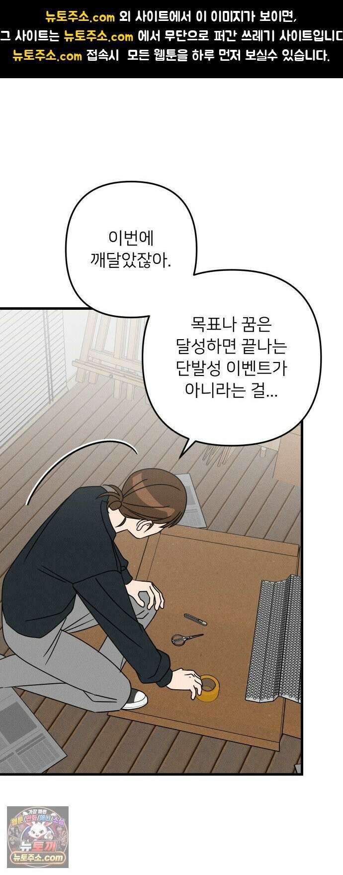 누가 어른 되면 다 된댔어? 106화 1