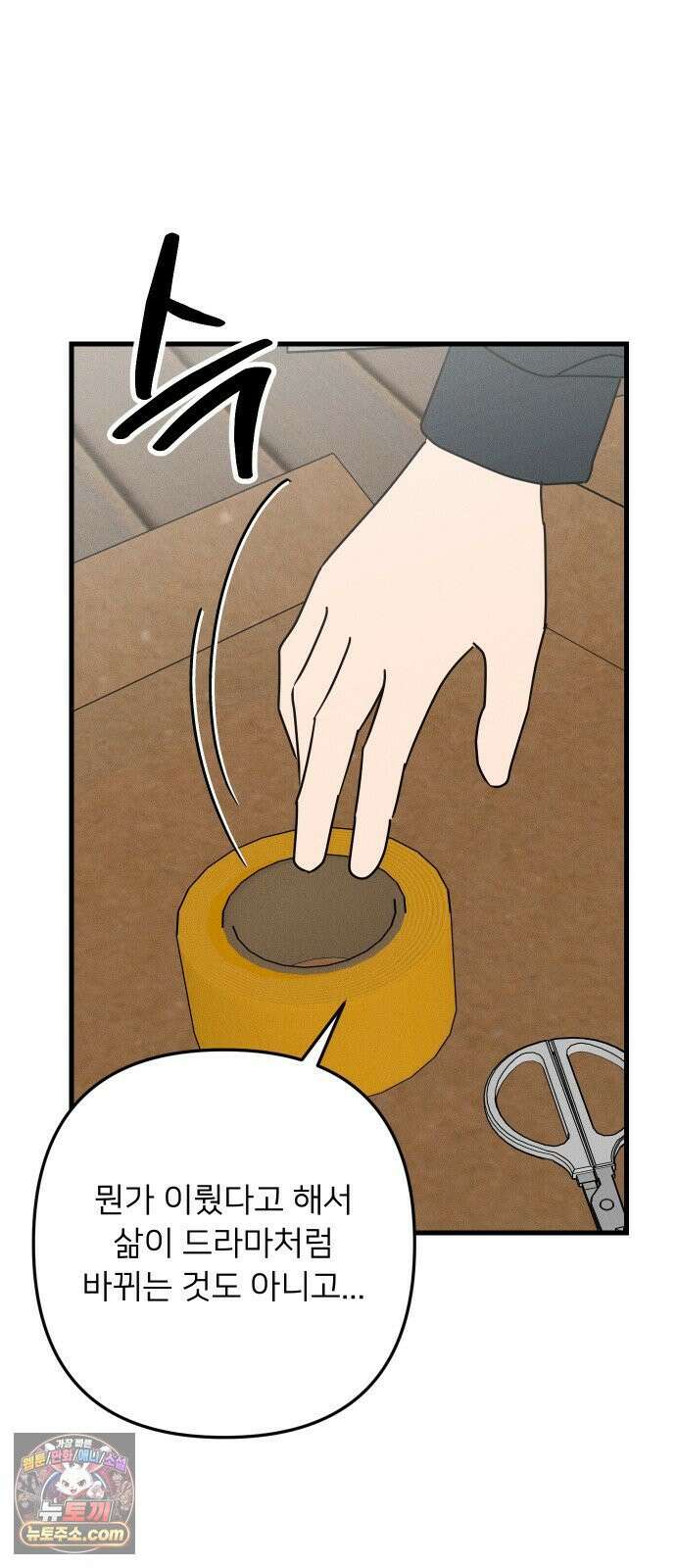 누가 어른 되면 다 된댔어? 106화 2