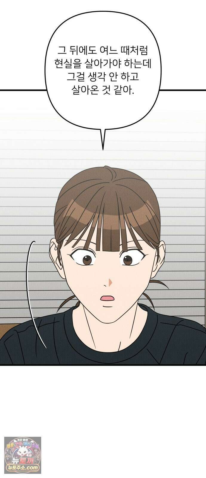 누가 어른 되면 다 된댔어? 106화 3