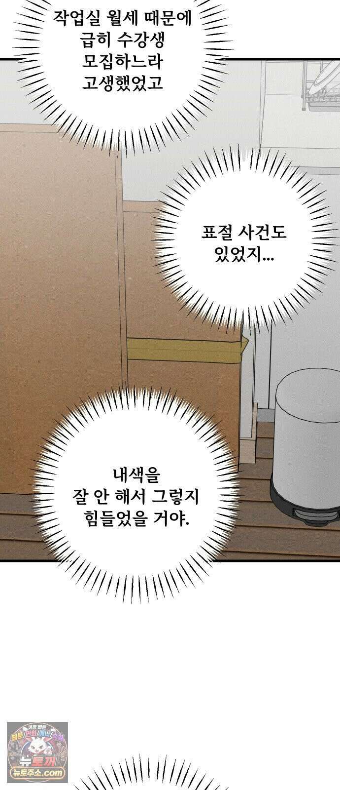 누가 어른 되면 다 된댔어? 106화 5