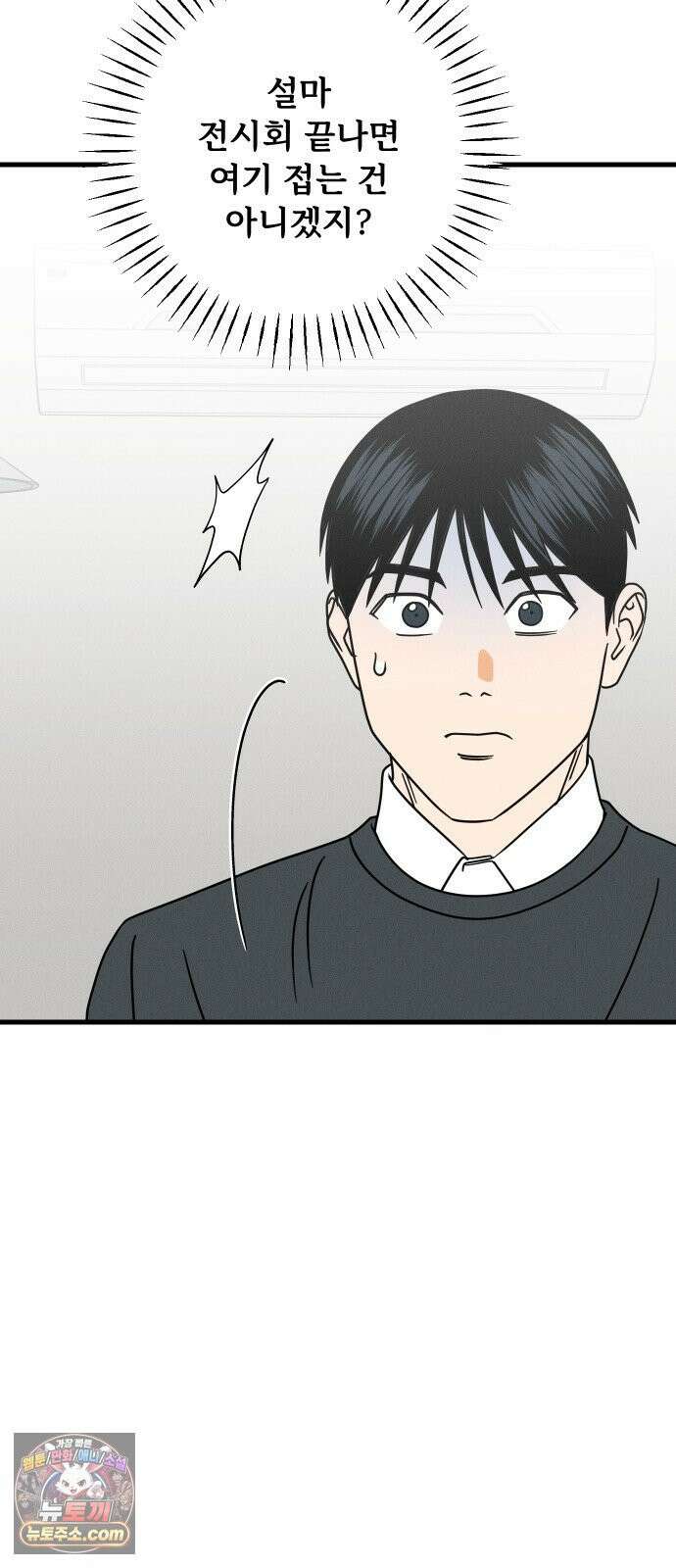 누가 어른 되면 다 된댔어? 106화 6