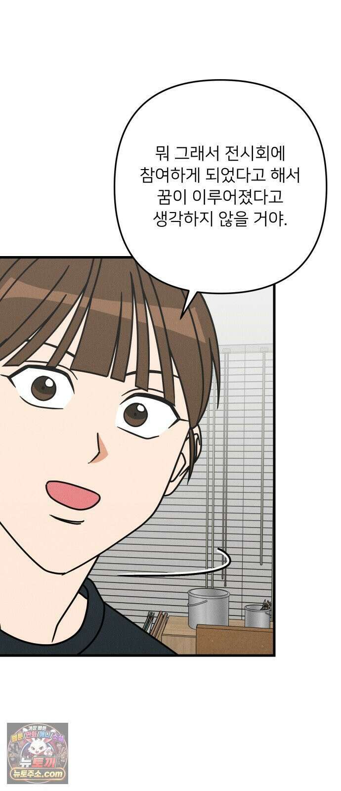 누가 어른 되면 다 된댔어? 106화 7