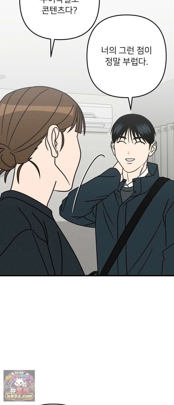 누가 어른 되면 다 된댔어? 106화 10