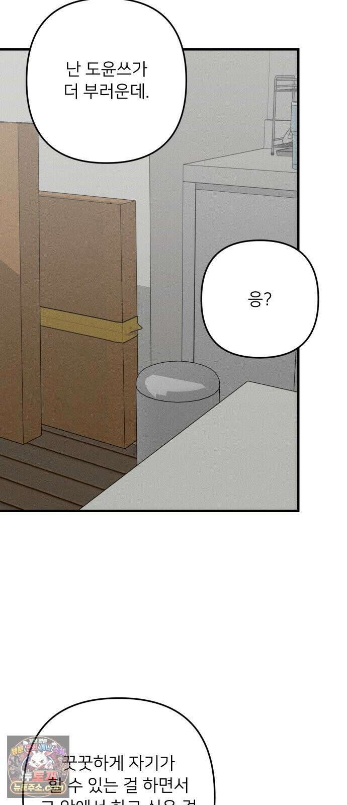 누가 어른 되면 다 된댔어? 106화 11