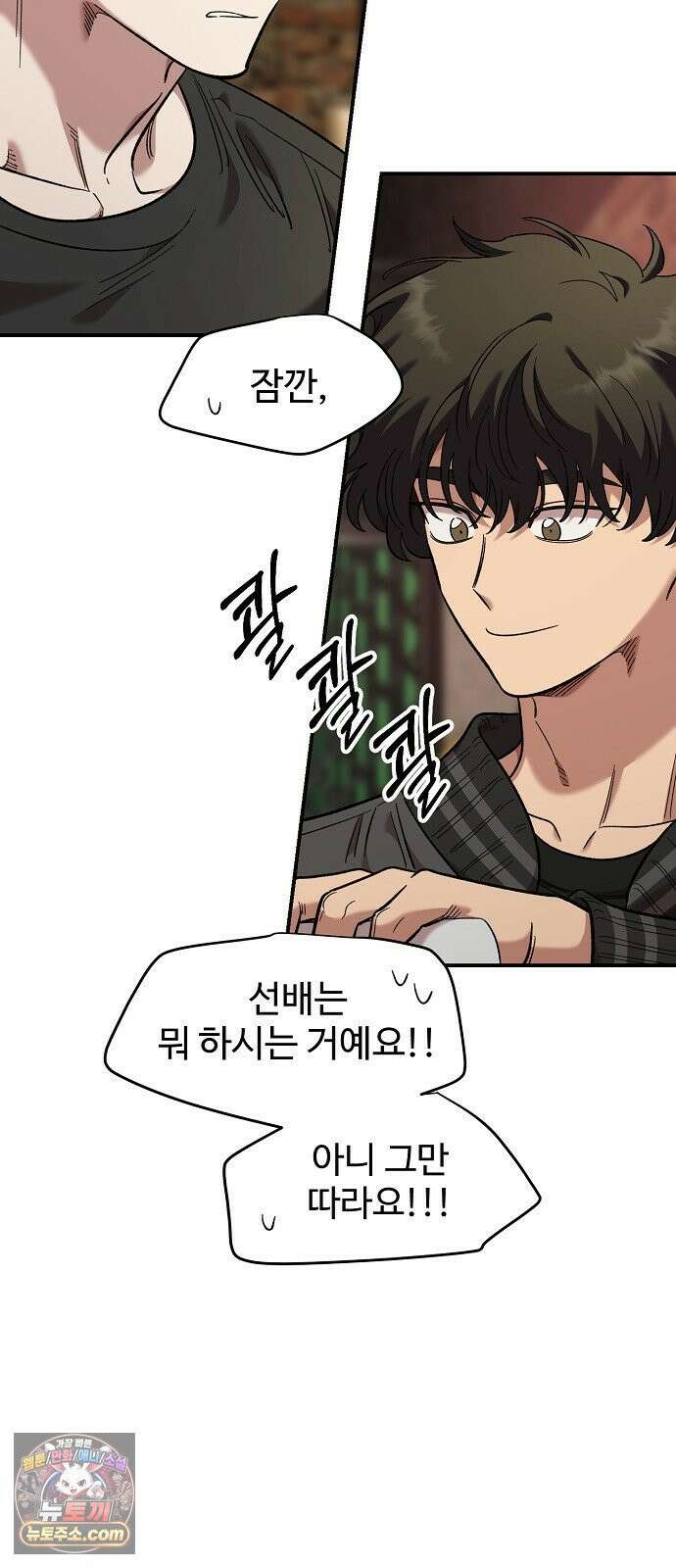 소꿉친구 컴플렉스 65화 4