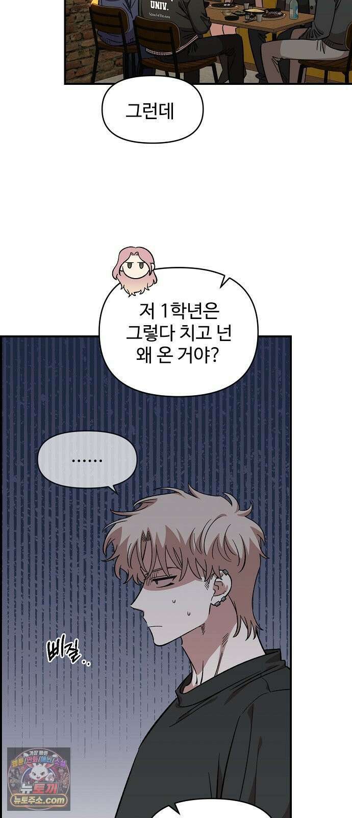 소꿉친구 컴플렉스 65화 13