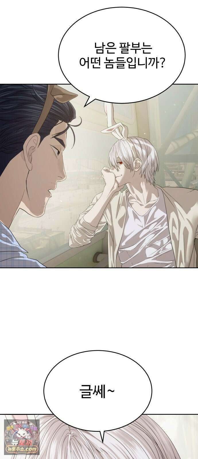 별정직 공무원 66화 2