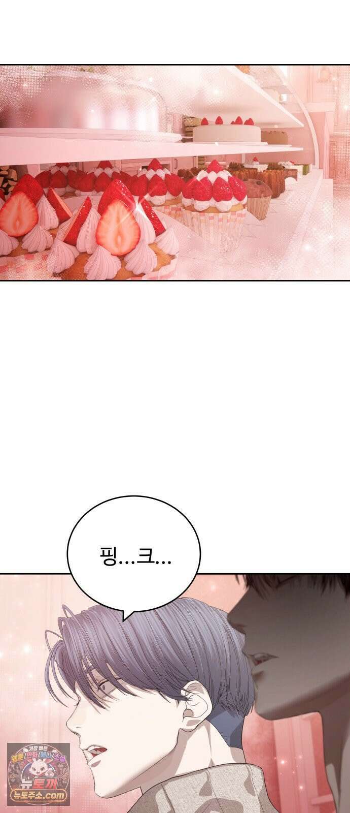 별정직 공무원 66화 5