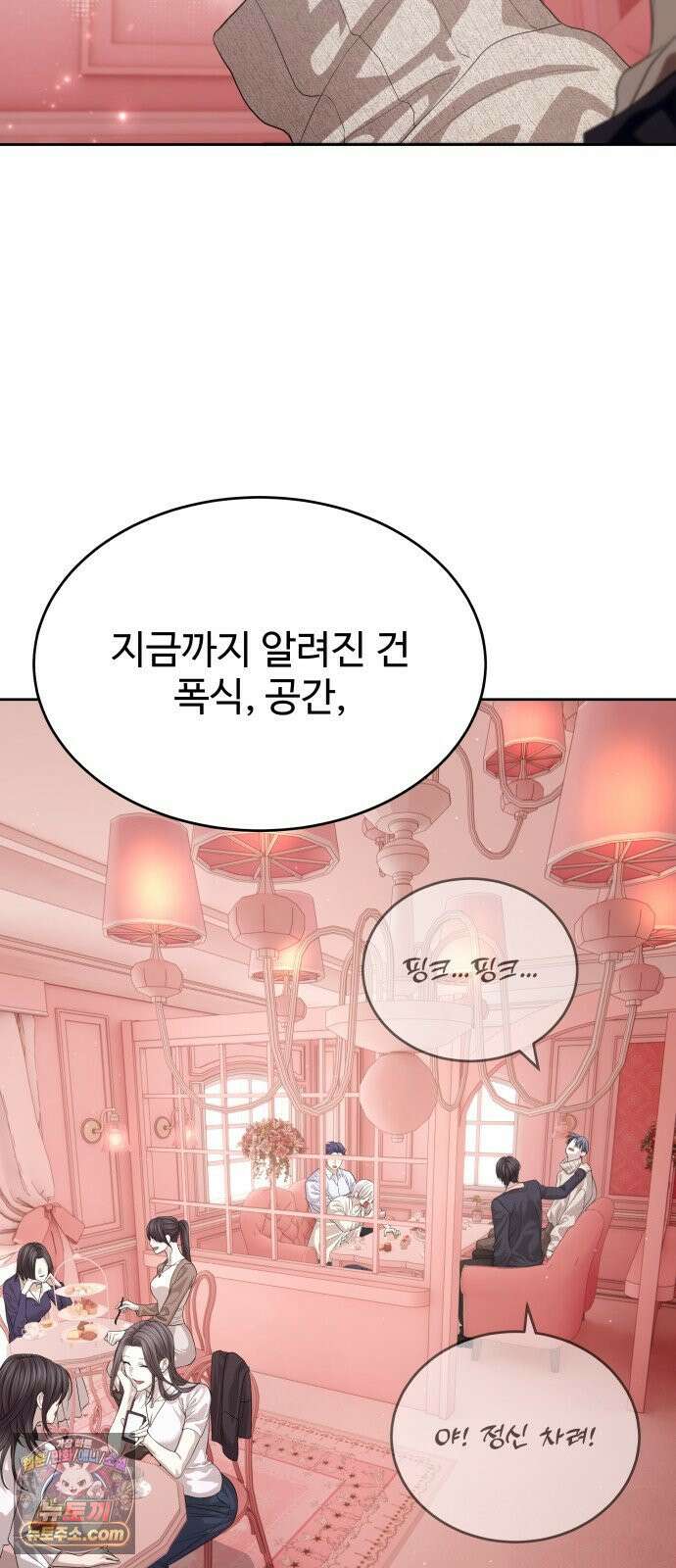 별정직 공무원 66화 6