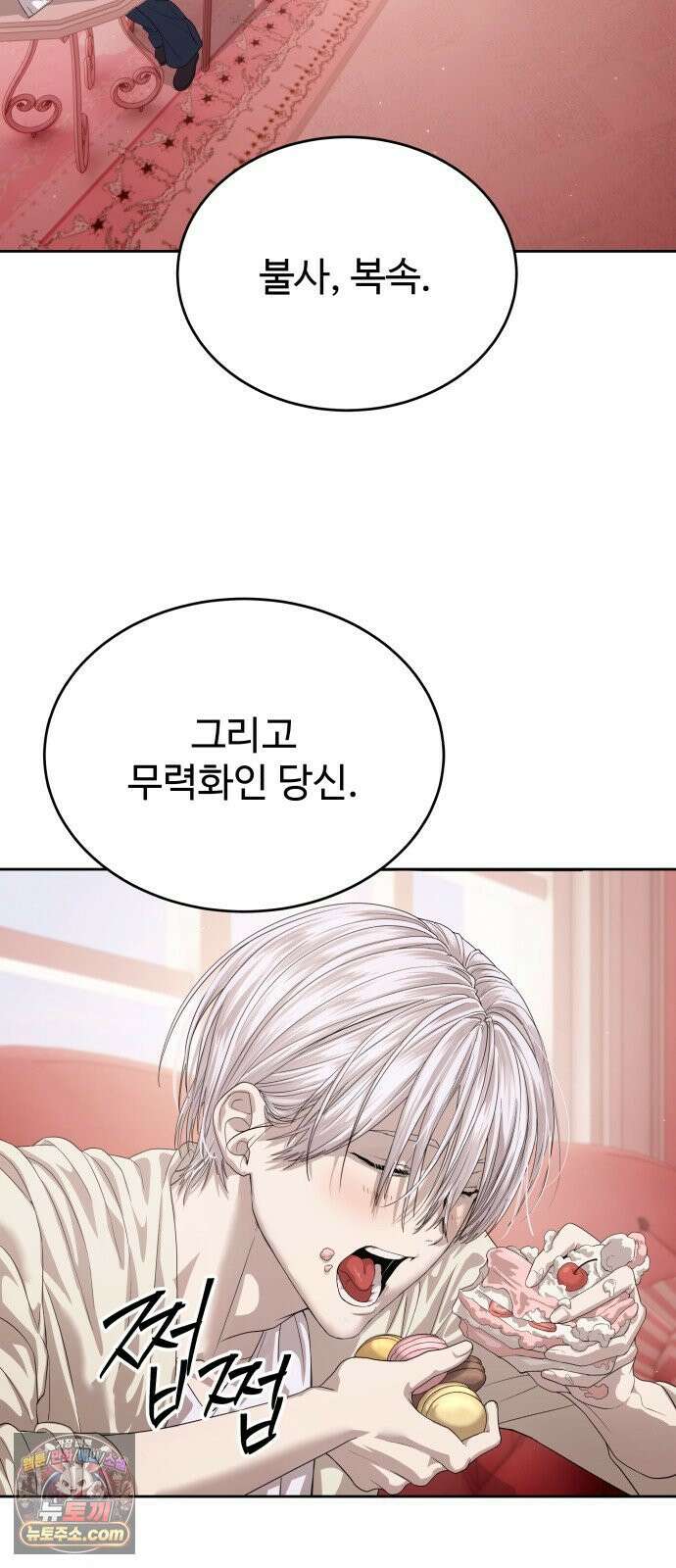 별정직 공무원 66화 7