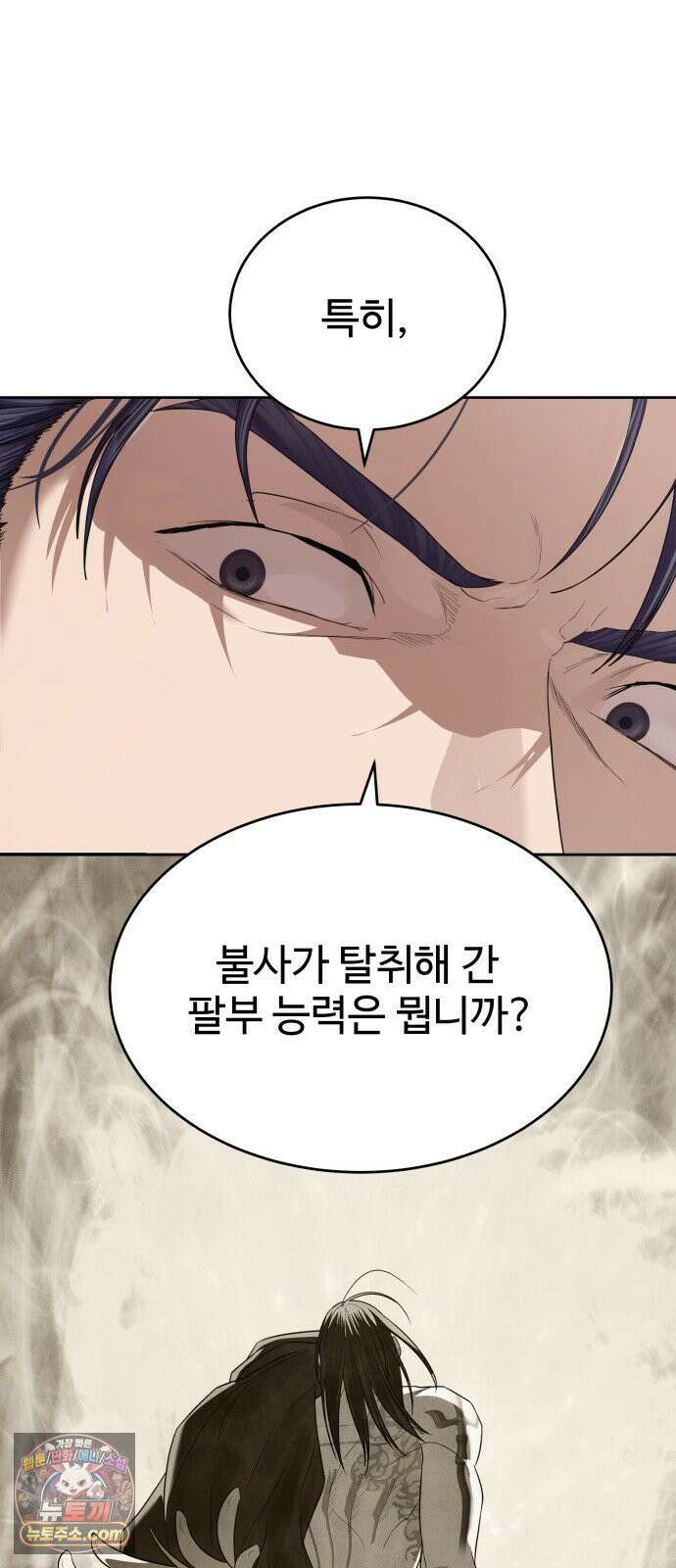 별정직 공무원 66화 9