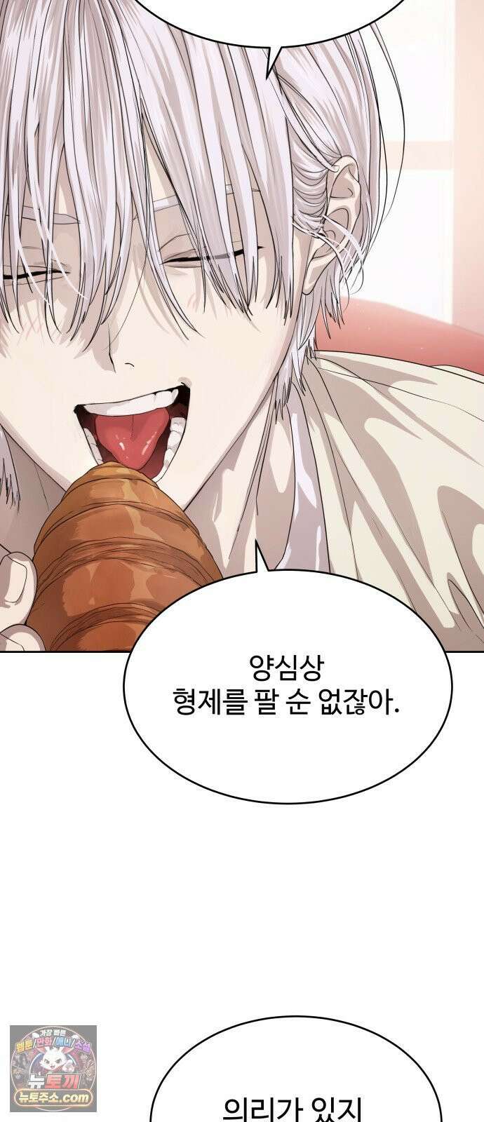 별정직 공무원 66화 11