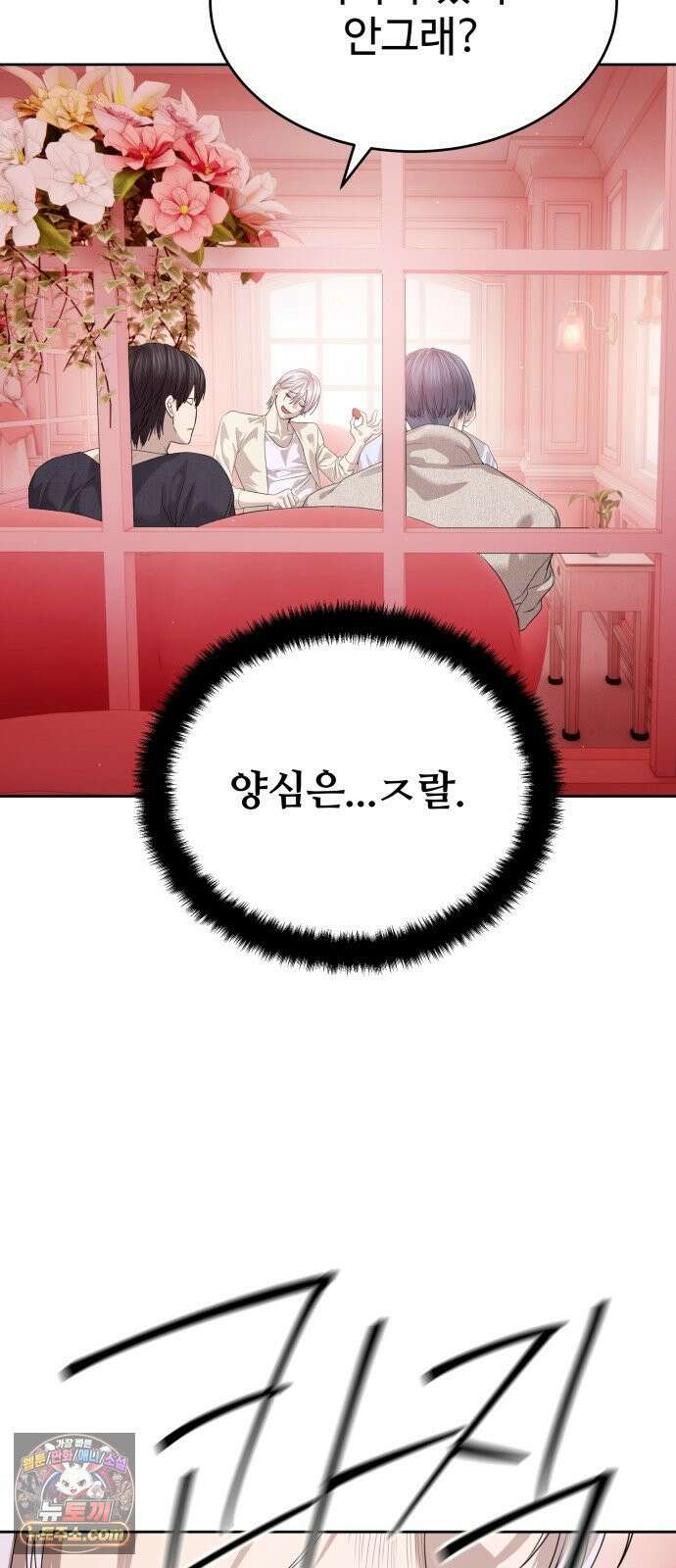 별정직 공무원 66화 12