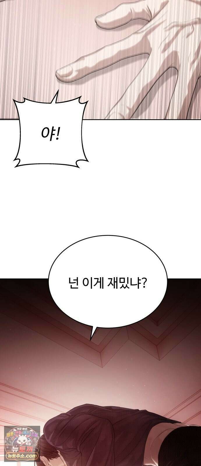 별정직 공무원 66화 15
