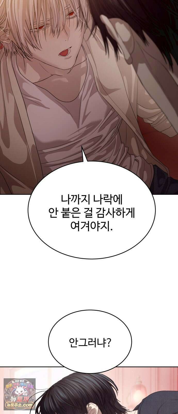별정직 공무원 66화 17