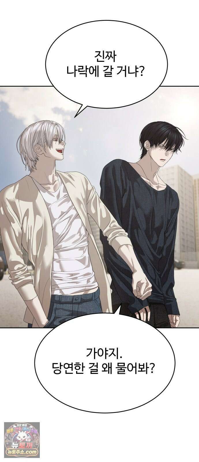 별정직 공무원 66화 21