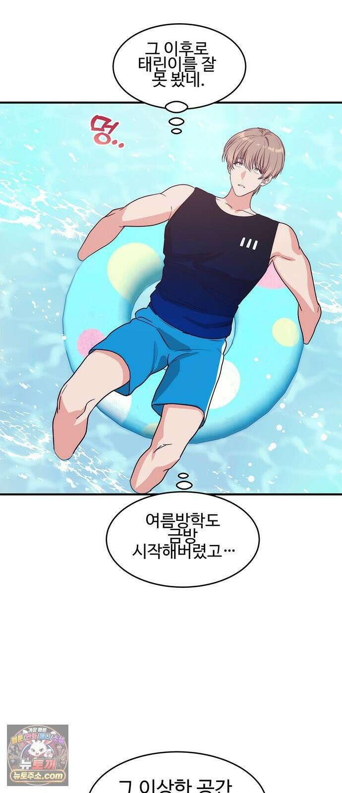 내 여자친구는 이세계 용사?! 94화 스며든 밤 (1) 6