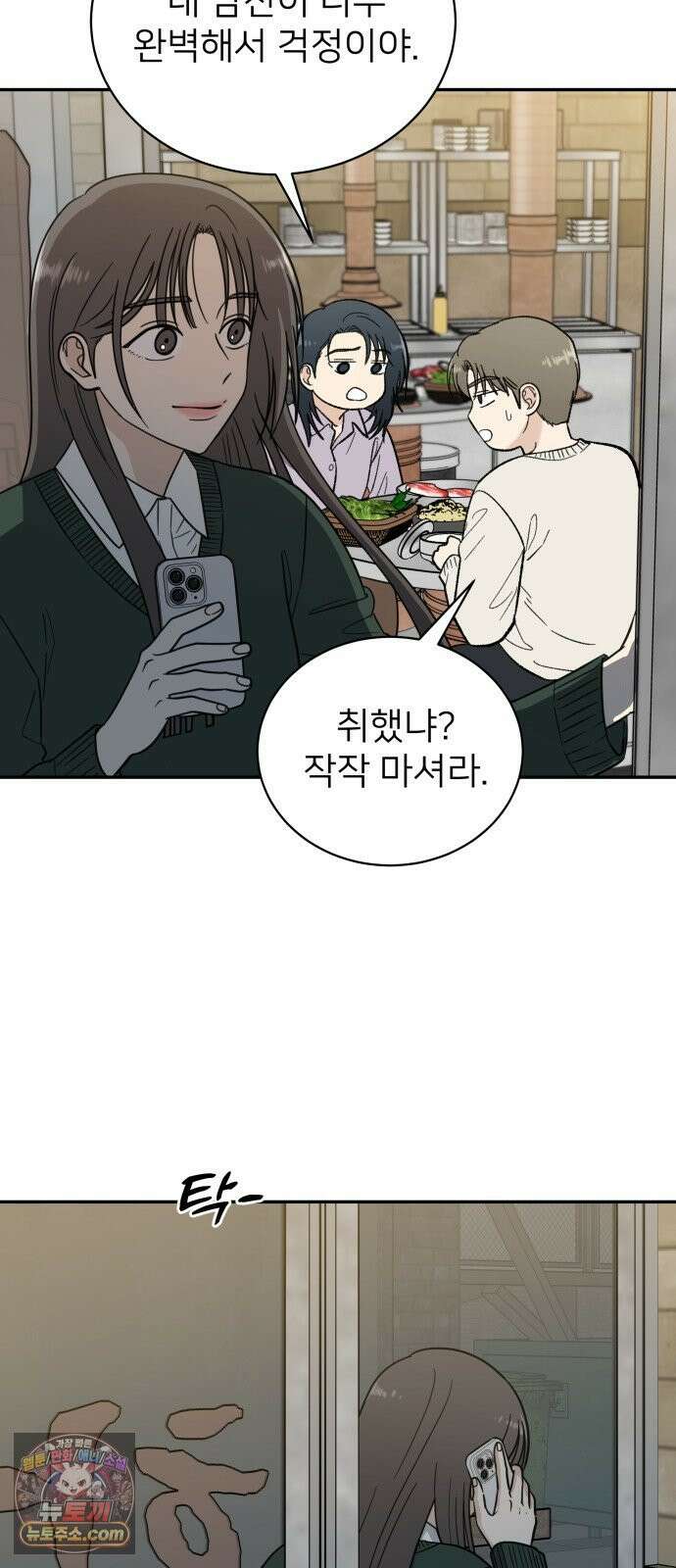 첫눈에 반한 건 아니지만 63화 2