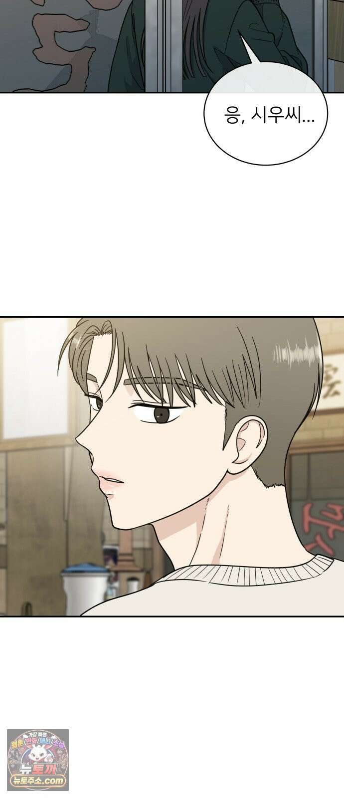 첫눈에 반한 건 아니지만 63화 3
