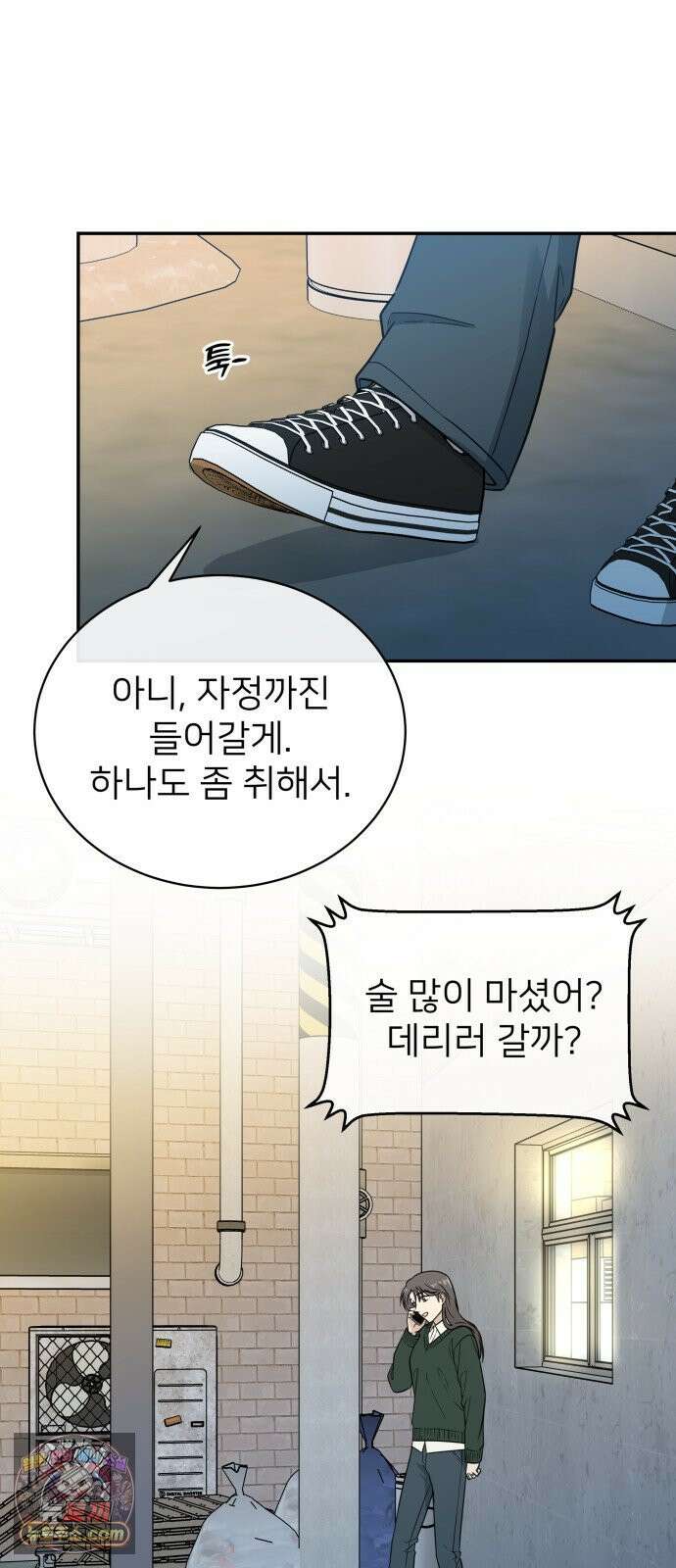 첫눈에 반한 건 아니지만 63화 4