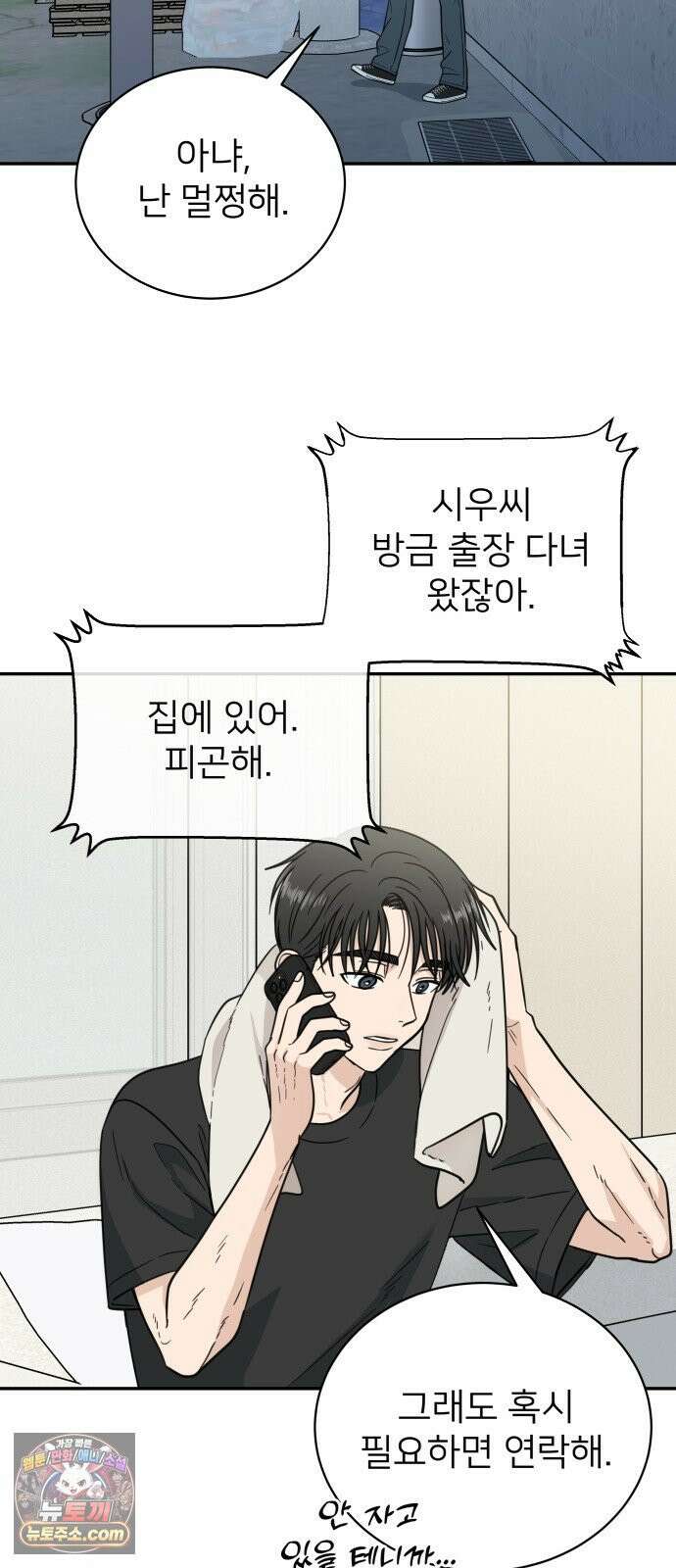 첫눈에 반한 건 아니지만 63화 5