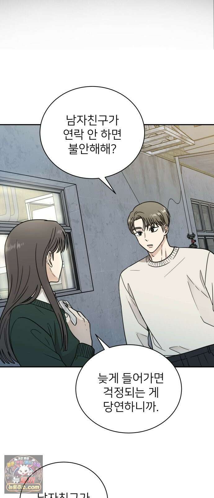 첫눈에 반한 건 아니지만 63화 9