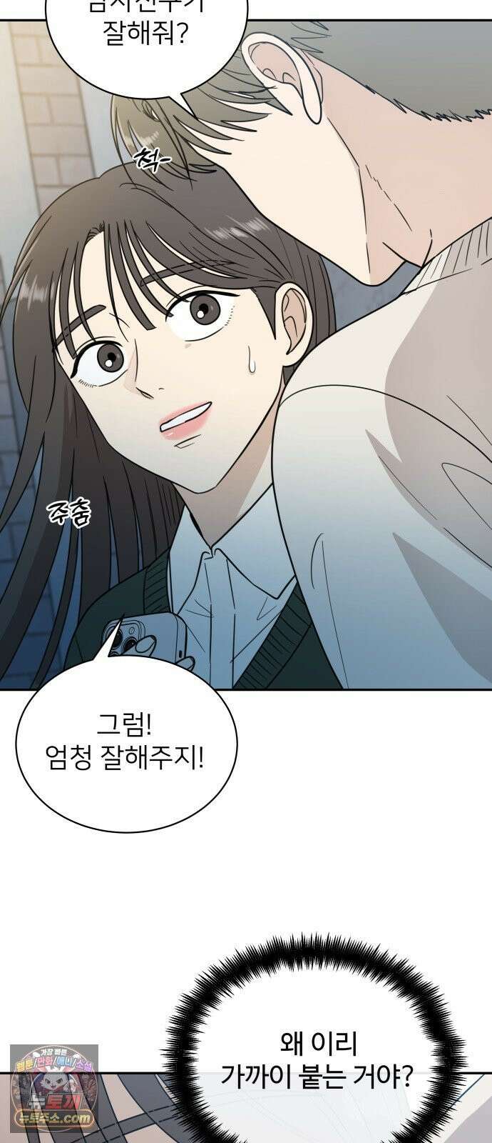 첫눈에 반한 건 아니지만 63화 10