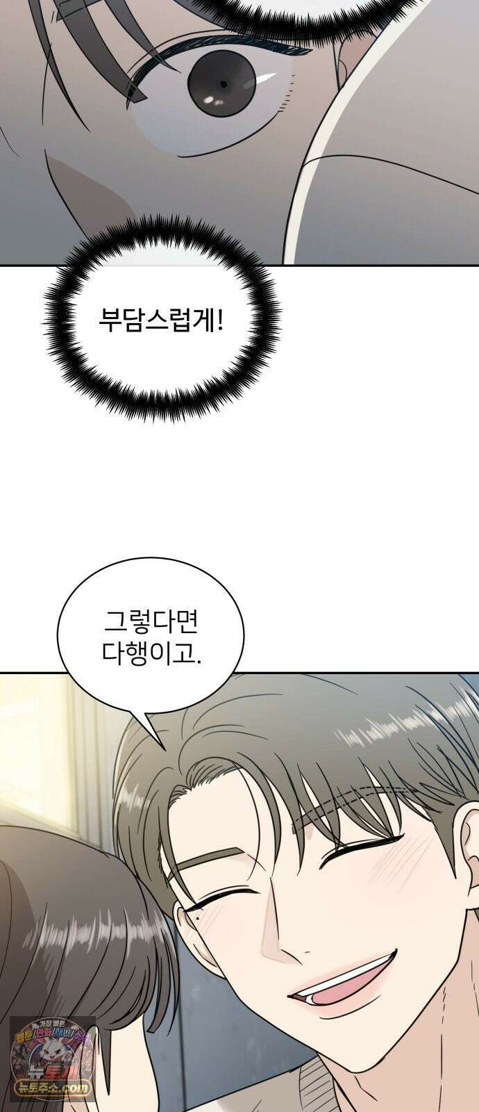 첫눈에 반한 건 아니지만 63화 11