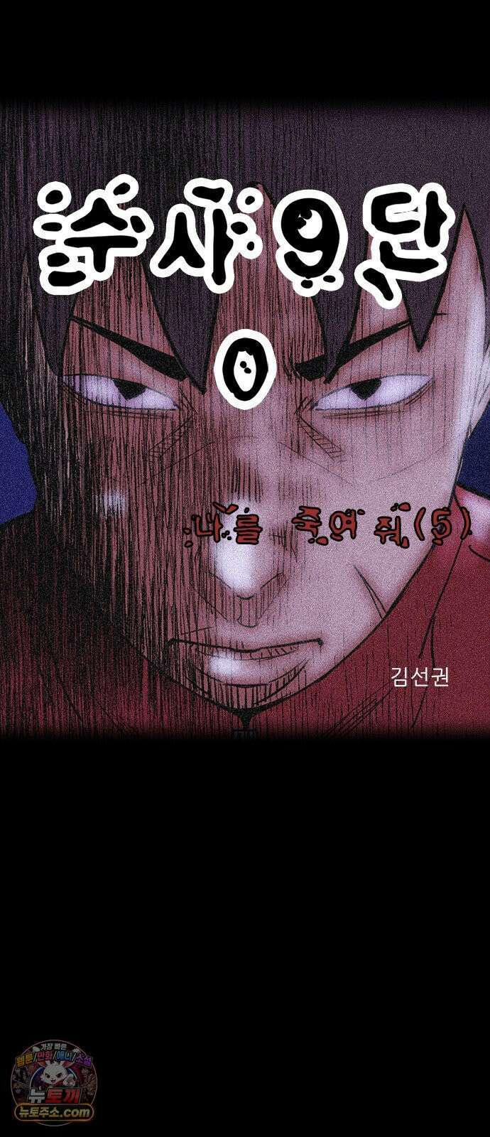 수사9단0 90화 나를 죽여줘5 16