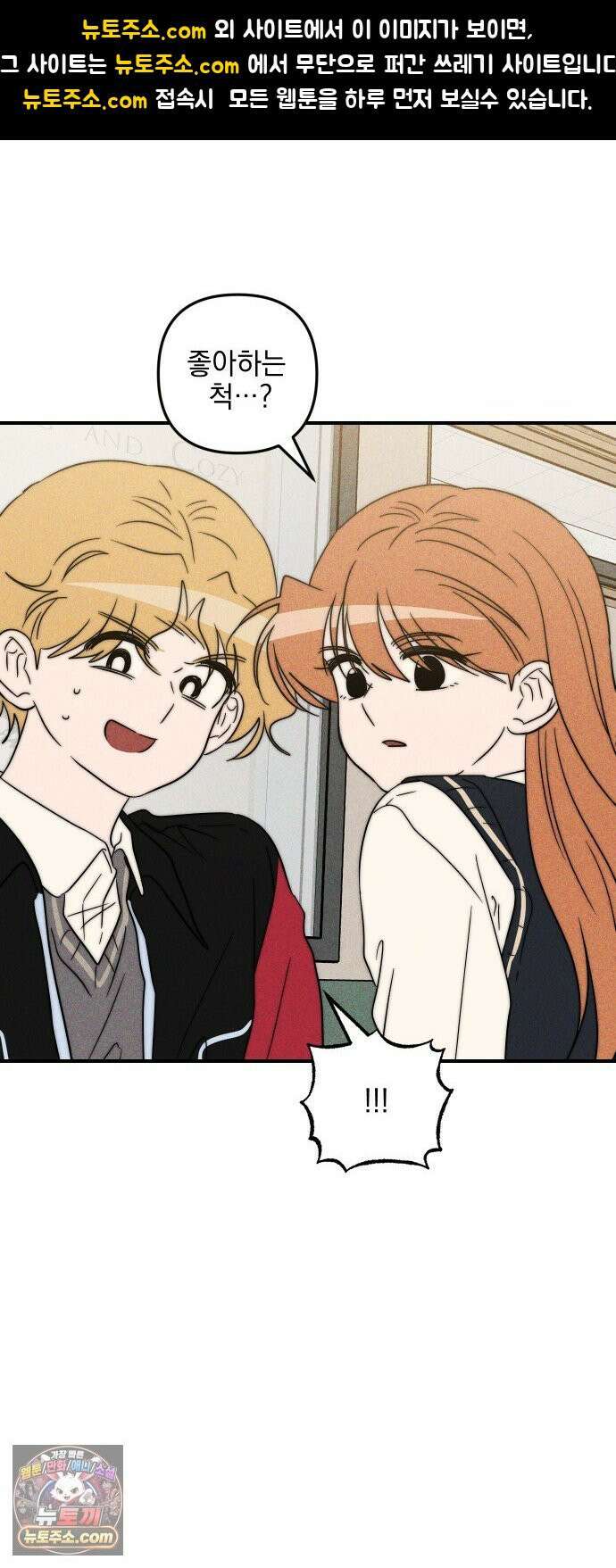 내가 싫어하는 남자친구 83화 1
