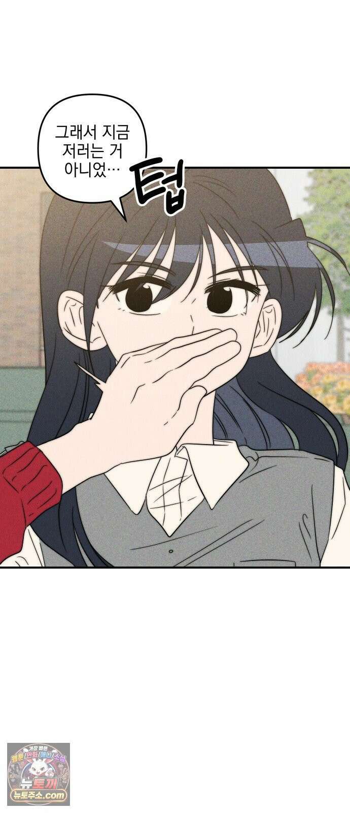 내가 싫어하는 남자친구 83화 3