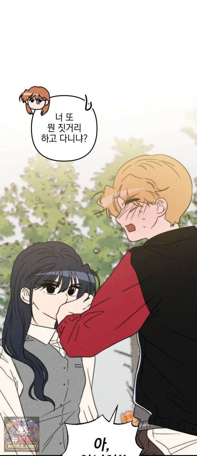 내가 싫어하는 남자친구 83화 5