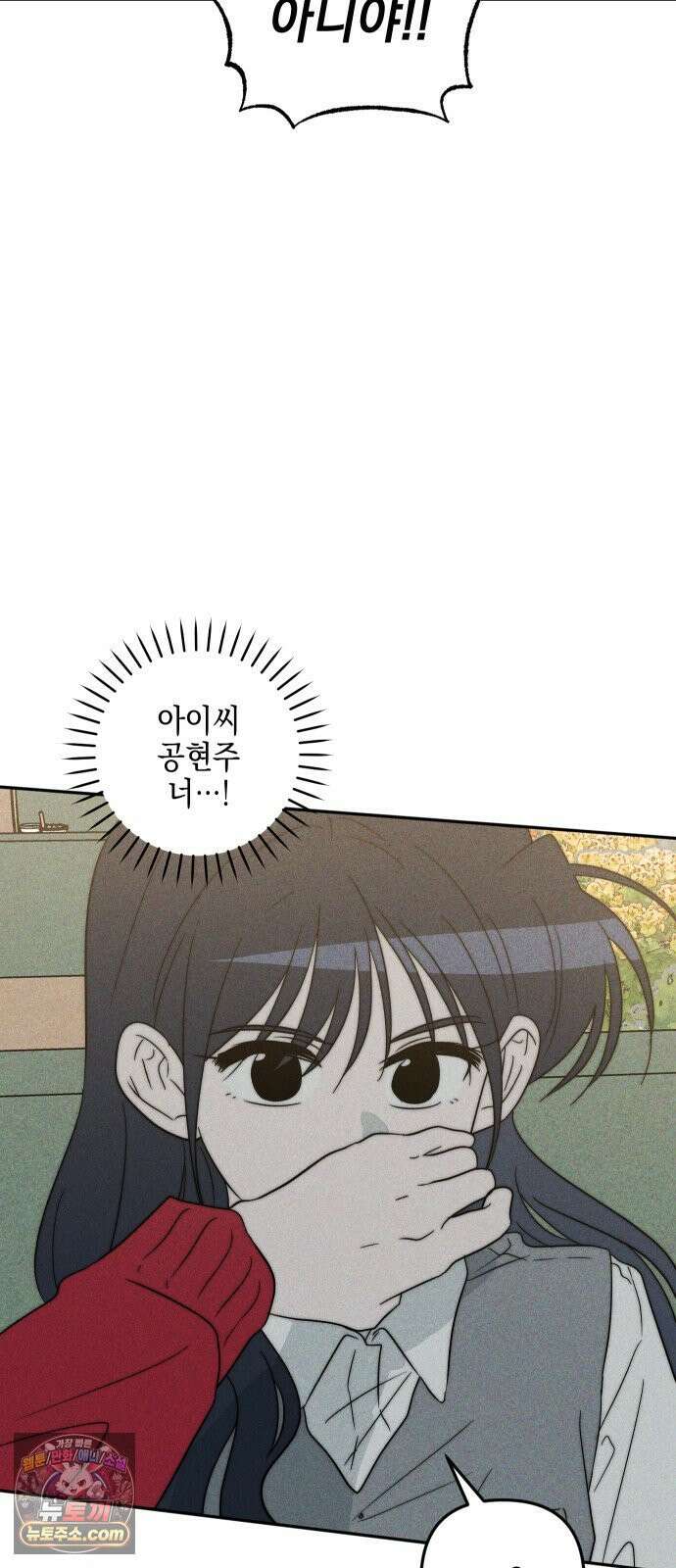 내가 싫어하는 남자친구 83화 6