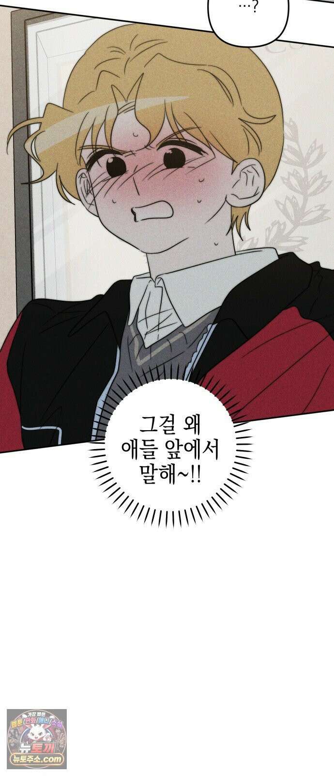 내가 싫어하는 남자친구 83화 7