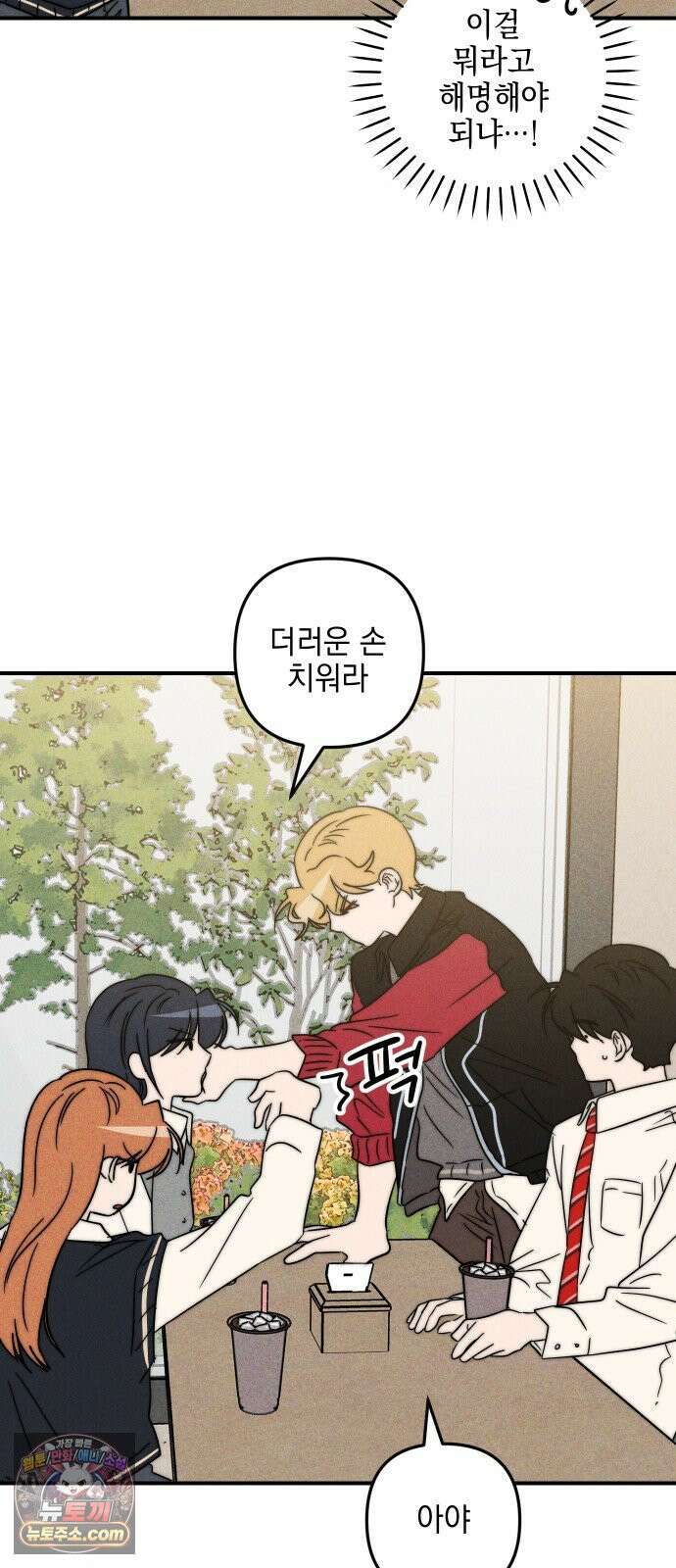 내가 싫어하는 남자친구 83화 9