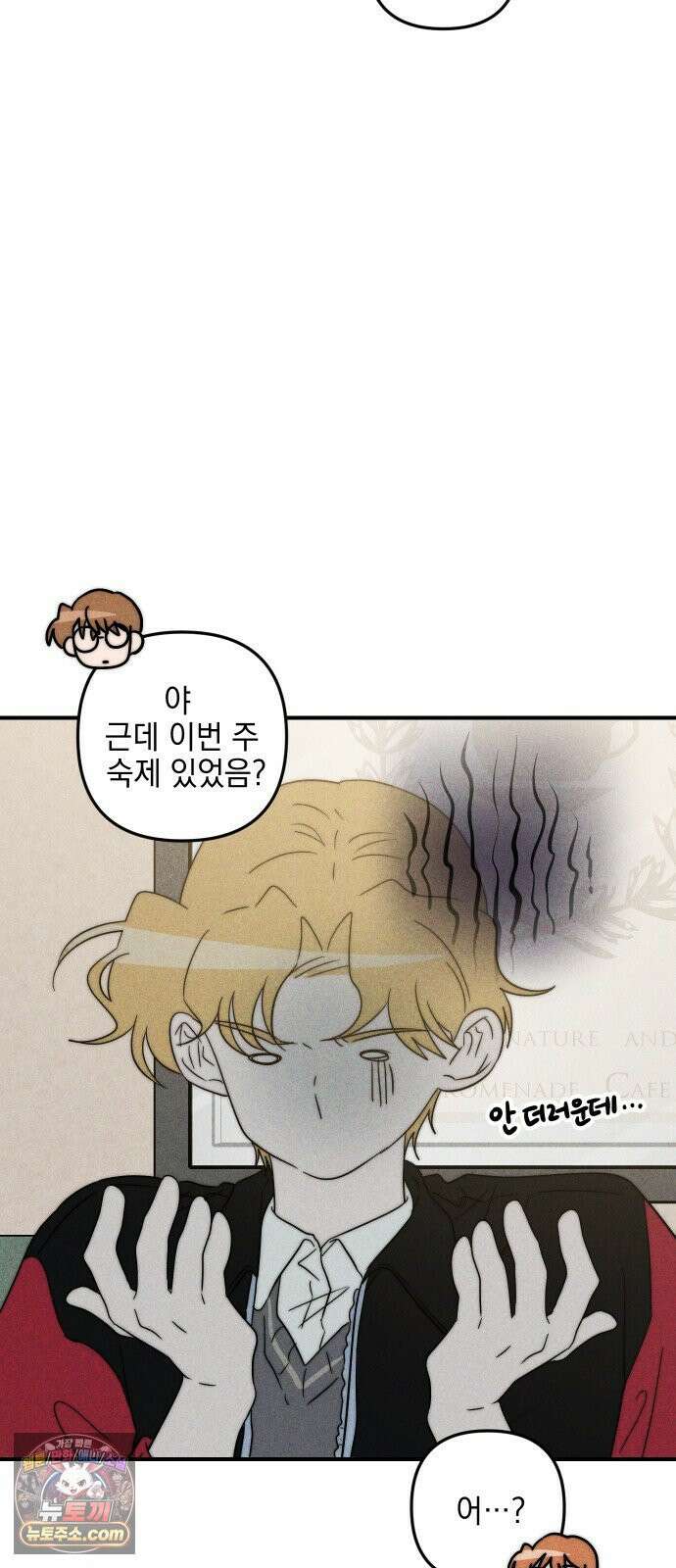 내가 싫어하는 남자친구 83화 10
