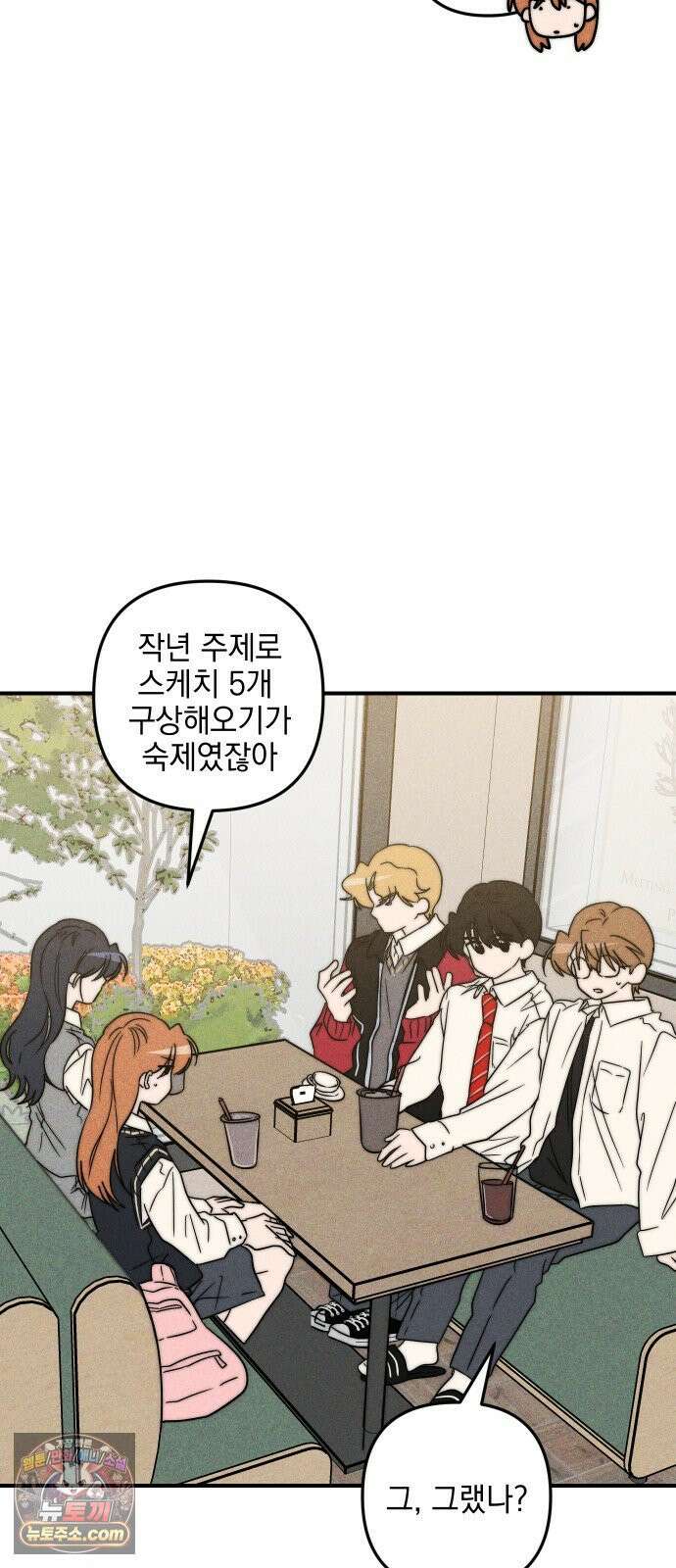 내가 싫어하는 남자친구 83화 11